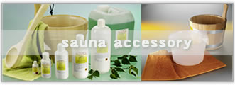 サウナアクセサリー